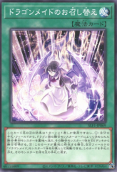 This is an image for the product Dragonmaid Changeover that has a rarity of Common in the Selection 5 with a card code of SLF1-JP069 that is available on the TEKKX Product website.