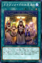 This is an image for the product Dragonmaid Send-Off that has a rarity of Common in the Ignition Assault with a card code of IGAS-JP064 that is available on the TEKKX Product website.