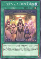 This is an image for the product Dragonmaid Send-Off that has a rarity of Common in the Selection 5 with a card code of SLF1-JP070 that is available on the TEKKX Product website.