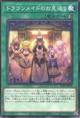 This is an image for the product Dragonmaid Send-Off that has a rarity of Common in the Selection 5 with a card code of SLF1-JP070 that is available on the TEKKX Product website.