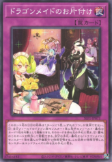 This is an image for the product Dragonmaid Tidying that has a rarity of Common in the Selection 5 with a card code of SLF1-JP071 that is available on the TEKKX Product website.