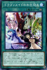 This is an image for the product Dragonmaid Welcome that has a rarity of Common in the Deck Build Pack: Mystic Fighters with a card code of DBMF-JP024 that is available on the TEKKX Product website.