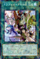 This is an image for the product Dragonmaid Welcome that has a rarity of Normal Parallel Rare in the Deck Build Pack: Mystic Fighters with a card code of DBMF-JP024 that is available on the TEKKX Product website.