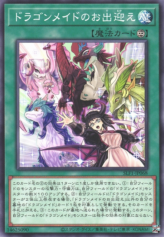 This is an image for the product Dragonmaid Welcome that has a rarity of Common in the Selection 5 with a card code of SLF1-JP068 that is available on the TEKKX Product website.