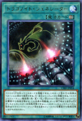 This is an image for the product Dragonoid Generator that has a rarity of Rare in the Circuit Break with a card code of CIBR-JP054 that is available on the TEKKX Product website.