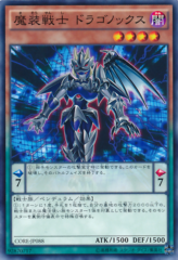 This is an image for the product Dragonox, the Empowered Warrior that has a rarity of Common in the Clash of Rebellions with a card code of CORE-JP088 that is available on the TEKKX Product website.