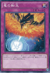 This is an image for the product Dragon's Rebirth that has a rarity of Common in the Structure Deck R: Revival of the Great Divine Dragon with a card code of SR02-JP036 that is available on the TEKKX Product website.