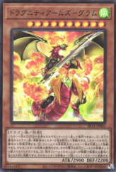 This is an image for the product Dragunity Arma Gram that has a rarity of Ultra Rare in the Structure Deck R: Dragunity Drive with a card code of SR11-JP001 that is available on the TEKKX Product website.