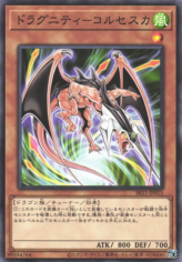 This is an image for the product Dragunity Corsesca that has a rarity of Common in the Structure Deck R: Dragunity Drive with a card code of SR11-JP015 that is available on the TEKKX Product website.