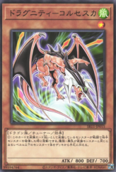 This is an image for the product Dragunity Corsesca that has a rarity of Common in the Structure Deck R: Dragunity Drive with a card code of SR11-JP015 that is available on the TEKKX Product website.