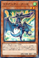 This is an image for the product Dragunity Couse that has a rarity of Common in the Cybernetic Horizon with a card code of CYHO-JP017 that is available on the TEKKX Product website.