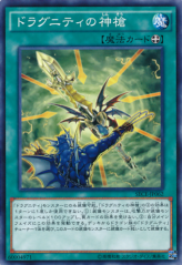 This is an image for the product Dragunity Divine Lance that has a rarity of Common in the Secrets of Eternity with a card code of SECE-JP062 that is available on the TEKKX Product website.