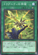 This is an image for the product Dragunity Divine Lance that has a rarity of Common in the Structure Deck R: Dragunity Drive with a card code of SR11-JP028 that is available on the TEKKX Product website.