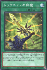 This is an image for the product Dragunity Divine Lance that has a rarity of Common in the Structure Deck R: Dragunity Drive with a card code of SR11-JP028 that is available on the TEKKX Product website.