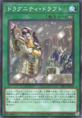 This is an image for the product Dragunity Draft that has a rarity of Normal Parallel Rare in the Structure Deck R: Dragunity Drive with a card code of SR11-JP024 that is available on the TEKKX Product website.