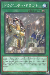 This is an image for the product Dragunity Draft that has a rarity of Normal Parallel Rare in the Structure Deck R: Dragunity Drive with a card code of SR11-JP024 that is available on the TEKKX Product website.