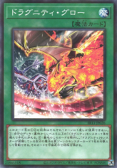 This is an image for the product Dragunity Glow that has a rarity of Normal Parallel Rare in the Structure Deck R: Dragunity Drive with a card code of SR11-JP026 that is available on the TEKKX Product website.