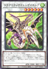 This is an image for the product Dragunity Knight - Gae Bulg that has a rarity of Common in the Structure Deck R: Dragunity Drive with a card code of SR11-JP042 that is available on the TEKKX Product website.