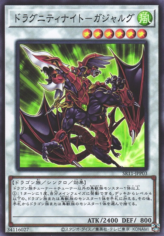 This is an image for the product Dragunity Knight - Gae Dearg that has a rarity of Super Rare in the Structure Deck R: Dragunity Drive Legend of the Dragon Ravine Pack with a card code of SR11-JPP03 that is available on the TEKKX Product website.