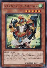 This is an image for the product Dragunity Primus Pilus that has a rarity of Common in the Structure Deck: Dragunity Drive with a card code of SD19-JP009 that is available on the TEKKX Product website.