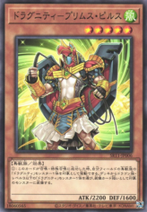 This is an image for the product Dragunity Primus Pilus that has a rarity of Common in the Structure Deck R: Dragunity Drive with a card code of SR11-JP006 that is available on the TEKKX Product website.