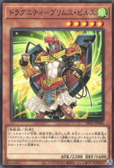 This is an image for the product Dragunity Primus Pilus that has a rarity of Common in the Structure Deck R: Dragunity Drive with a card code of SR11-JP006 that is available on the TEKKX Product website.