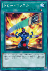 This is an image for the product Draw Muscle that has a rarity of Common in the Starter Deck 2016 with a card code of ST16-JP024 that is available on the TEKKX Product website.