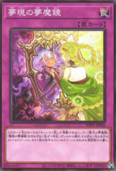 This is an image for the product Dream Mirror Hypnagogia that has a rarity of Common in the World Premiere Pack 2020 with a card code of WPP1-JP028 that is available on the TEKKX Product website.