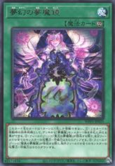 This is an image for the product Dream Mirror Phantasms that has a rarity of Rare in the World Premiere Pack 2020 with a card code of WPP1-JP025 that is available on the TEKKX Product website.