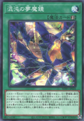 This is an image for the product Dream Mirror of Chaos that has a rarity of Common in the World Premiere Pack 2020 with a card code of WPP1-JP026 that is available on the TEKKX Product website.