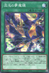 This is an image for the product Dream Mirror of Chaos that has a rarity of Common in the World Premiere Pack 2020 with a card code of WPP1-JP026 that is available on the TEKKX Product website.