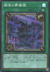 This is an image for the product Dream Mirror of Terror that has a rarity of Super Rare in the World Premiere Pack 2020 with a card code of WPP1-JP024 that is available on the TEKKX Product website.