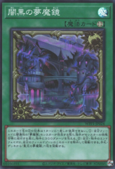 This is an image for the product Dream Mirror of Terror that has a rarity of Super Rare in the World Premiere Pack 2020 with a card code of WPP1-JP024 that is available on the TEKKX Product website.