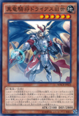 This is an image for the product Dreiath III, the True Dracocavalry General that has a rarity of Common in the Maximum Crisis with a card code of MACR-JP023 that is available on the TEKKX Product website.