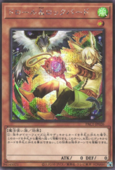 This is an image for the product Droll & Lock Bird (alternate art) that has a rarity of Secret Rare in the Prismatic Art Collection with a card code of PAC1-JP026b that is available on the TEKKX Product website.