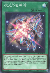 This is an image for the product Drytron Eclipse that has a rarity of Common in the Deck Build Pack: Genesis Impactors with a card code of DBGI-JP034 that is available on the TEKKX Product website.