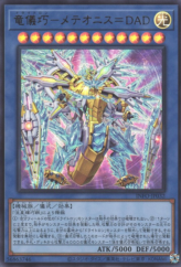 This is an image for the product Drytron Meteonis DA Draconids that has a rarity of Ultra Rare in the The Infinite Forbidden with a card code of INFO-JP032 that is available on the TEKKX Product website.