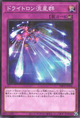 This is an image for the product Drytron Meteor Shower that has a rarity of Common in the Deck Build Pack: Genesis Impactors with a card code of DBGI-JP036 that is available on the TEKKX Product website.