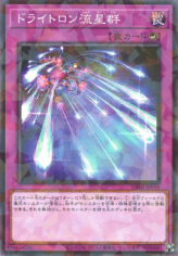 This is an image for the product Drytron Meteor Shower that has a rarity of Normal Parallel Rare in the Deck Build Pack: Genesis Impactors with a card code of DBGI-JP036 that is available on the TEKKX Product website.