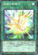 This is an image for the product Drytron Nova that has a rarity of Normal Parallel Rare in the Deck Build Pack: Genesis Impactors with a card code of DBGI-JP033 that is available on the TEKKX Product website.