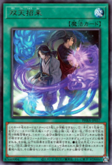 This is an image for the product Dual Avatar Invitation that has a rarity of Rare in the Phantom Rage with a card code of PHRA-JP057 that is available on the TEKKX Product website.