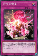 This is an image for the product Dual Avatar Return that has a rarity of Common in the Phantom Rage with a card code of PHRA-JP073 that is available on the TEKKX Product website.