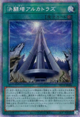 This is an image for the product Duel Tower that has a rarity of Prismatic Secret Rare in the History Archive Collection with a card code of HC01-JP006 that is available on the TEKKX Product website.