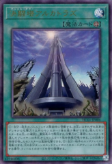 This is an image for the product Duel Tower that has a rarity of Ultimate Rare in the History Archive Collection with a card code of HC01-JP006 that is available on the TEKKX Product website.