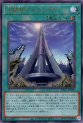 This is an image for the product Duel Tower that has a rarity of Ultimate Rare in the History Archive Collection with a card code of HC01-JP006 that is available on the TEKKX Product website.