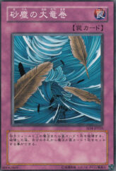 This is an image for the product Dust Tornado that has a rarity of Common in the Structure Deck: Fury from the Deep with a card code of SD4-JP026 that is available on the TEKKX Product website.