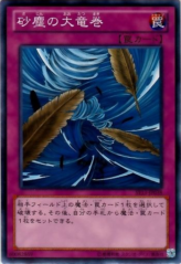 This is an image for the product Dust Tornado that has a rarity of Common in the Starter Deck 2013 with a card code of ST13-JP038 that is available on the TEKKX Product website.