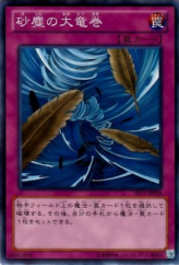 This is an image for the product Dust Tornado that has a rarity of Common in the Starter Deck 2013 with a card code of ST13-JP038 that is available on the TEKKX Product website.