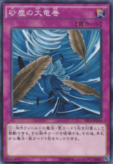 This is an image for the product Dust Tornado that has a rarity of Common in the Starter Deck 2014 with a card code of ST14-JP034 that is available on the TEKKX Product website.