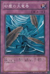 This is an image for the product Dust Tornado that has a rarity of Common in the Starter Deck 2007 with a card code of YSD2-JP032 that is available on the TEKKX Product website.